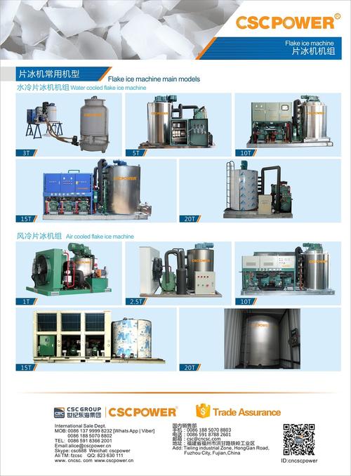 50t 厂家直销 制冰机 片冰机 水产加工,肉类加工用